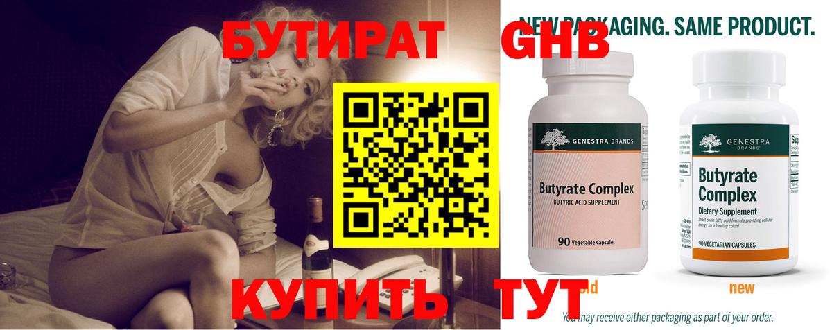 Бутират оксана Каменка