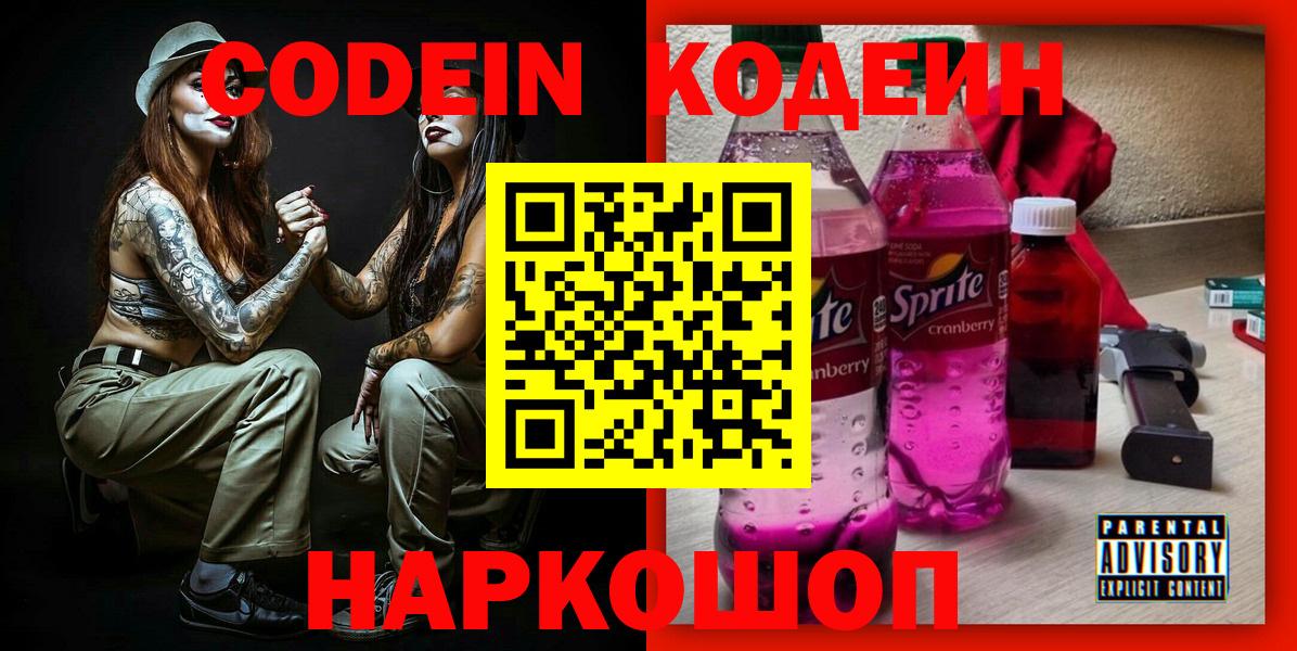 Каменка  Кодеиновый сироп Lean Purple Drank  Вход с VPN 