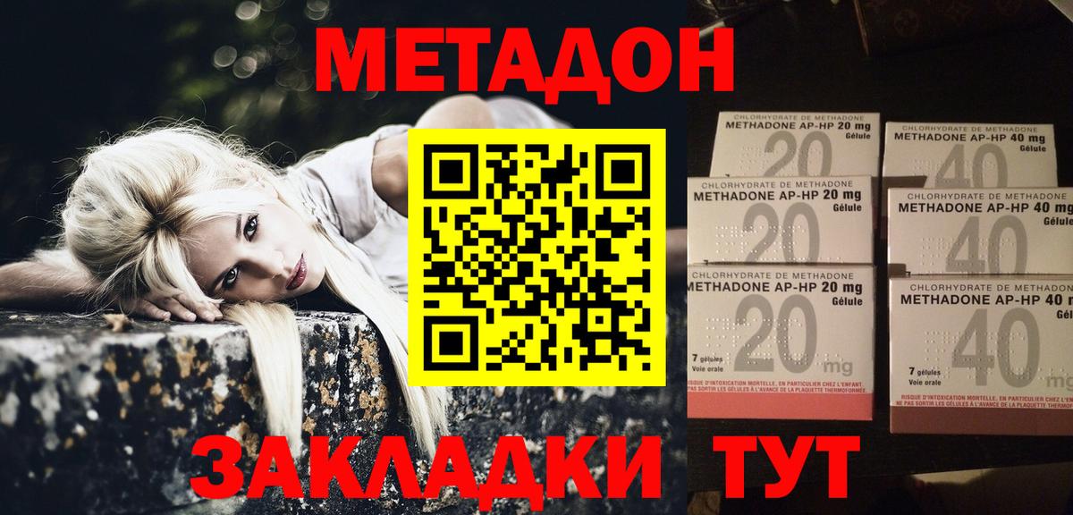 Метадон methadone  Вход с VPN  Каменка 