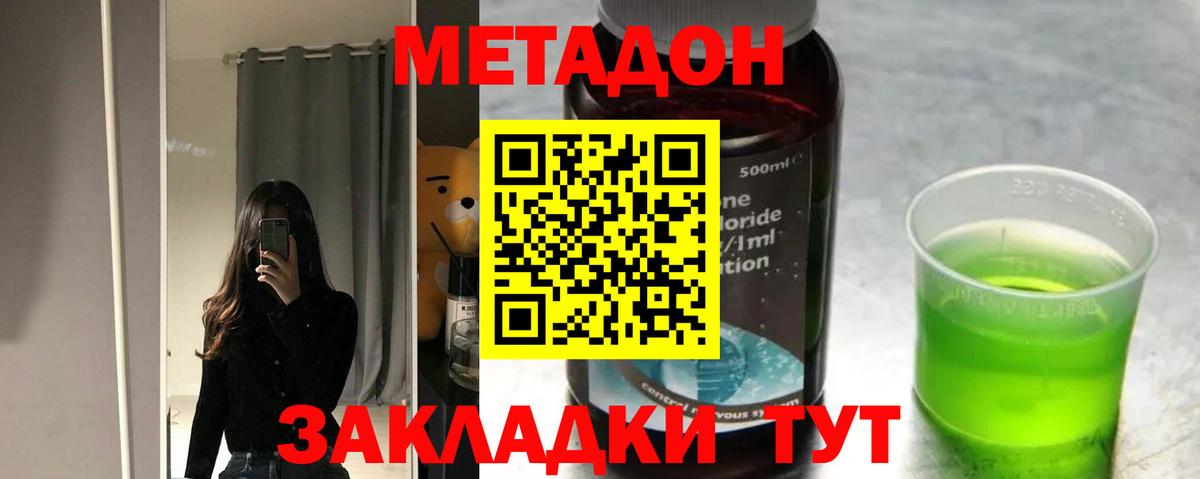 МЕТАДОН кристалл Каменка